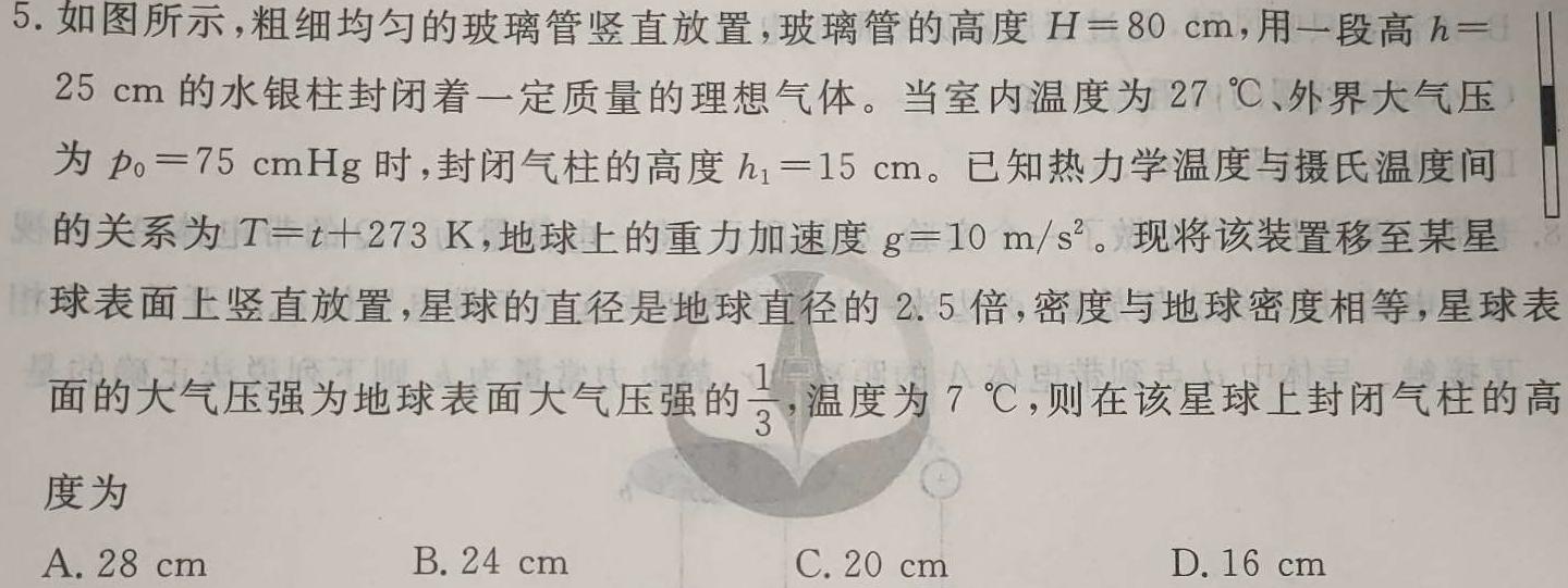 2024届呼和浩特市高三年级第一次质量数据监测物理试题.