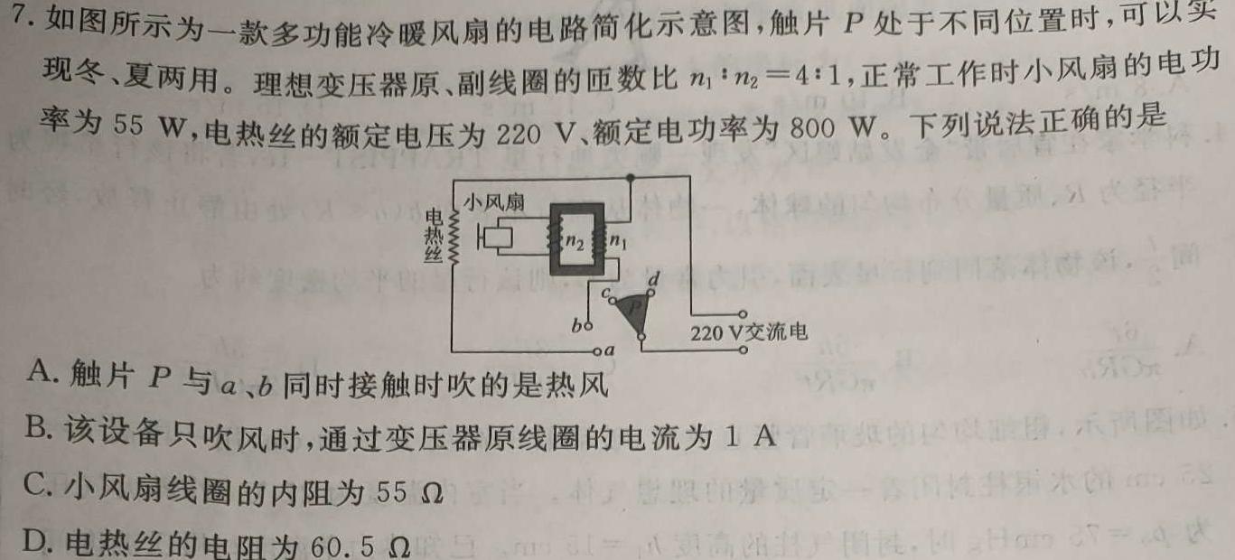 炎德英才大联考长沙一中2024届高三月考试卷（六）物理试题.