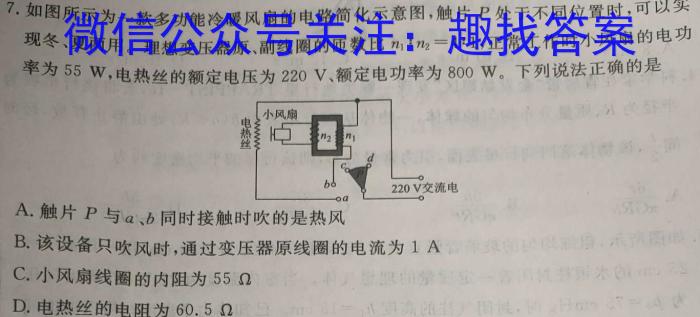 ​[江西中考]江西省2024年初中学业水平考试道德与法治答案物理试题答案