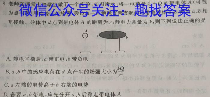 河北省2022-2023学年度七年级下学期阶段评估(二)[7L]物理试卷答案