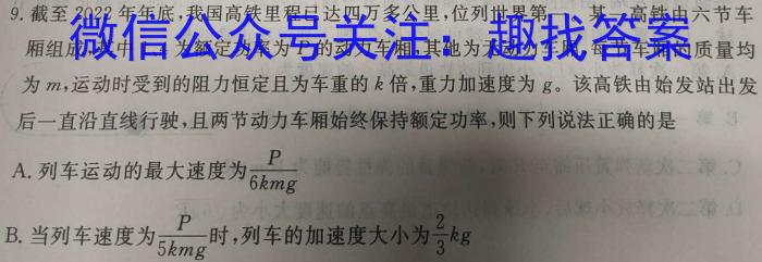 2024年河南省中招重点初中模拟联考冲刺卷物理试卷答案