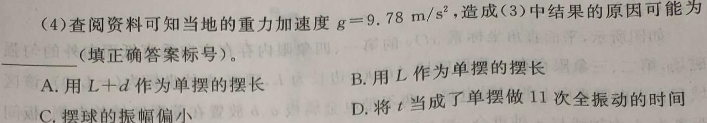 [今日更新]2024届湖南师大附中模拟试卷(一).物理试卷答案