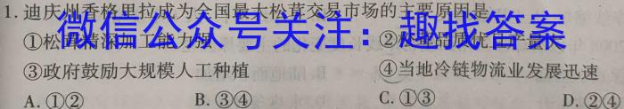 名校计划 2024年河北省中考适应性模拟检测(决胜型)地理试卷答案