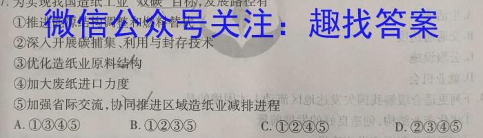 2024年普通高等学校招生全国统一考试·冲刺信息卷(一)1地理试卷答案