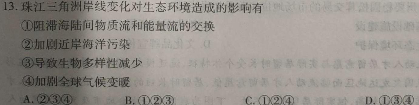 江西省修水县2024年学考第二次模拟考试地理试卷答案。