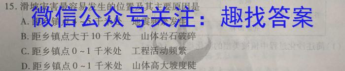 名校计划 2024年河北省中考适应性模拟检测(猜押一)地理试卷答案