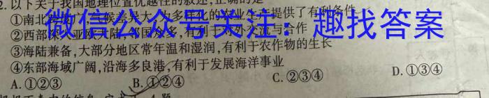 河北省2023-2024学年第二学期七年级学情质量检测（三）地理试卷答案