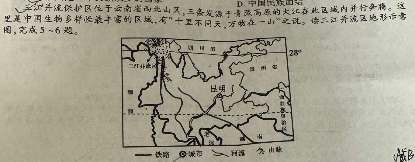 山西省2023-2024学年度八年级阶段第五次月考地理试卷答案。