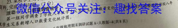 山西省朔州市2023-2024学年度第二学期七年级期末考试（无标题）地理试卷答案