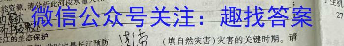 天一大联考 焦作市普通高中2023-2024学年(下)高一期末考试地理试卷答案