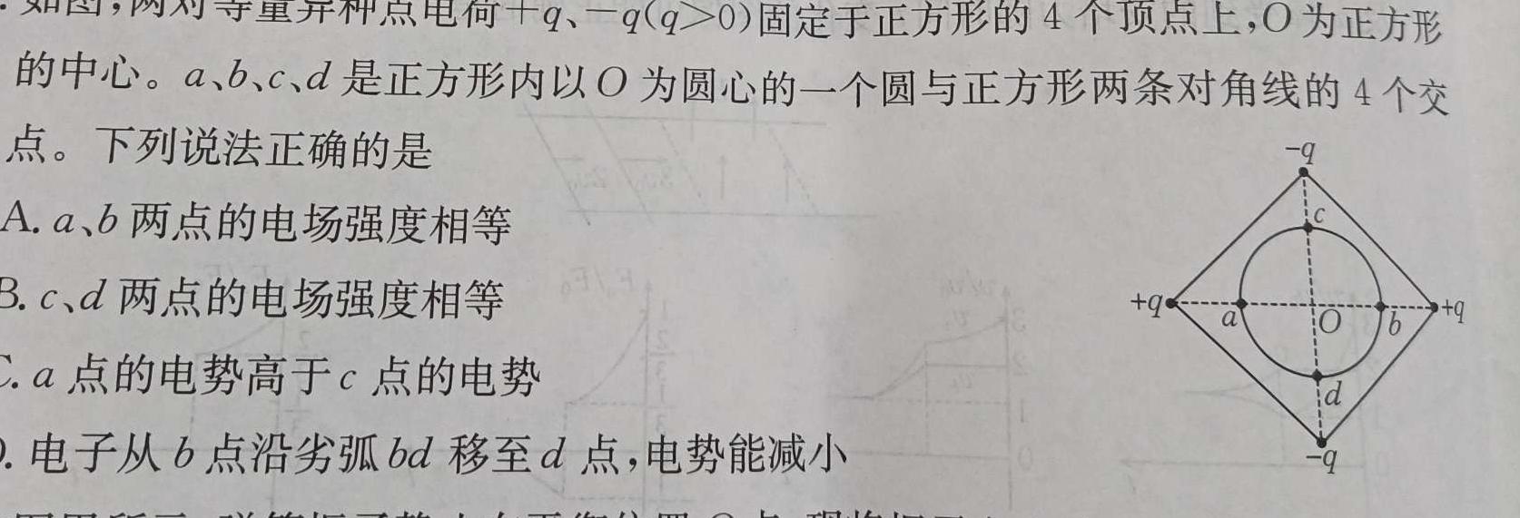 [今日更新]重庆市重点中学高2025届高二下期3月联考.物理试卷答案