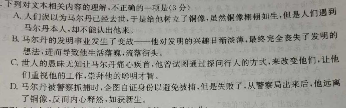 [今日更新]开卷文化 2024普通高等学校招生统一考试模拟卷(二)2语文试卷答案