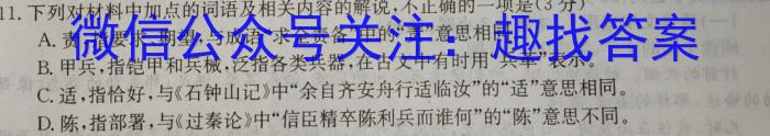 ［合肥三模］安徽省2024届鼎尖名校预测性联考（5.03）语文