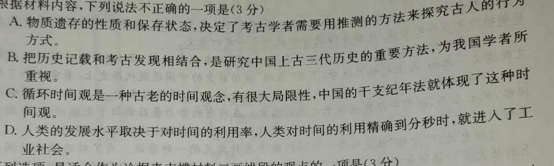 [今日更新]安徽省池州市第十六中学2023-2024学年度（八下）练习（一）语文试卷答案