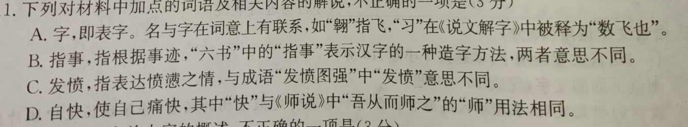 [今日更新]重庆市2024届高三年级下学期3月联考语文试卷答案