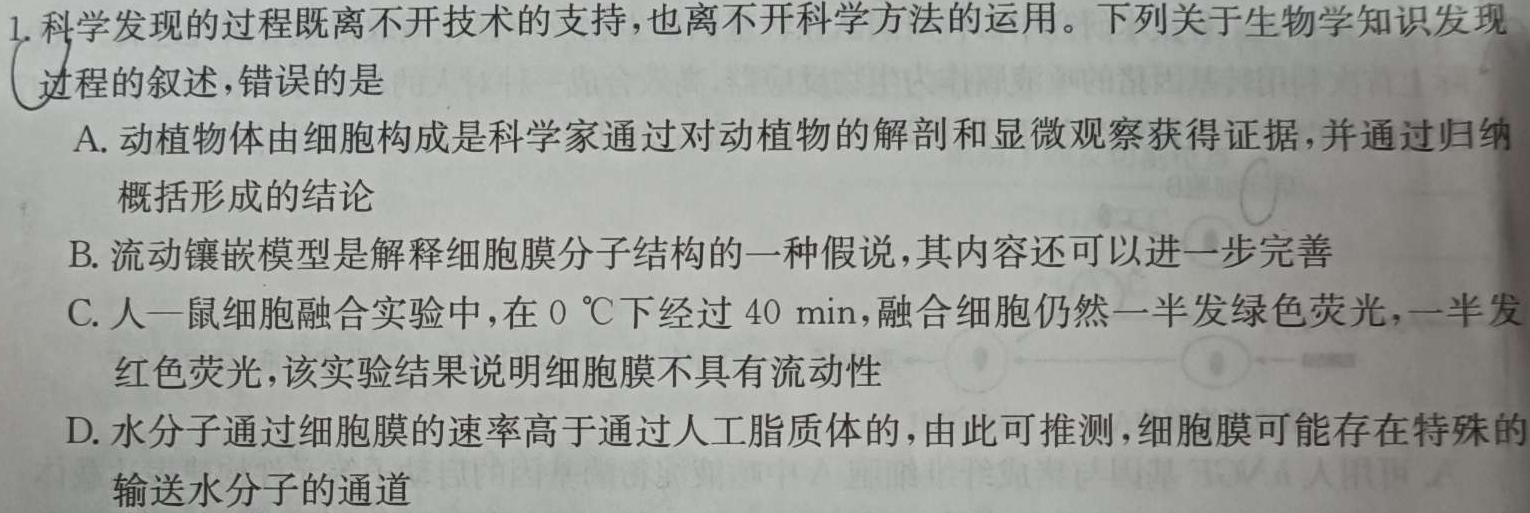 安徽省2023-2024学年九年级第二学期综合素养测评（2月）生物学部分