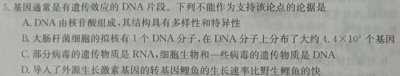 齐鲁名师联盟2025届高三年级第一次诊断考试生物