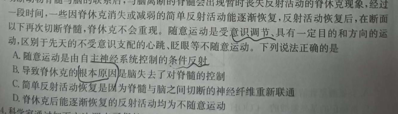 2024辽宁协作校一模考试生物学试题答案