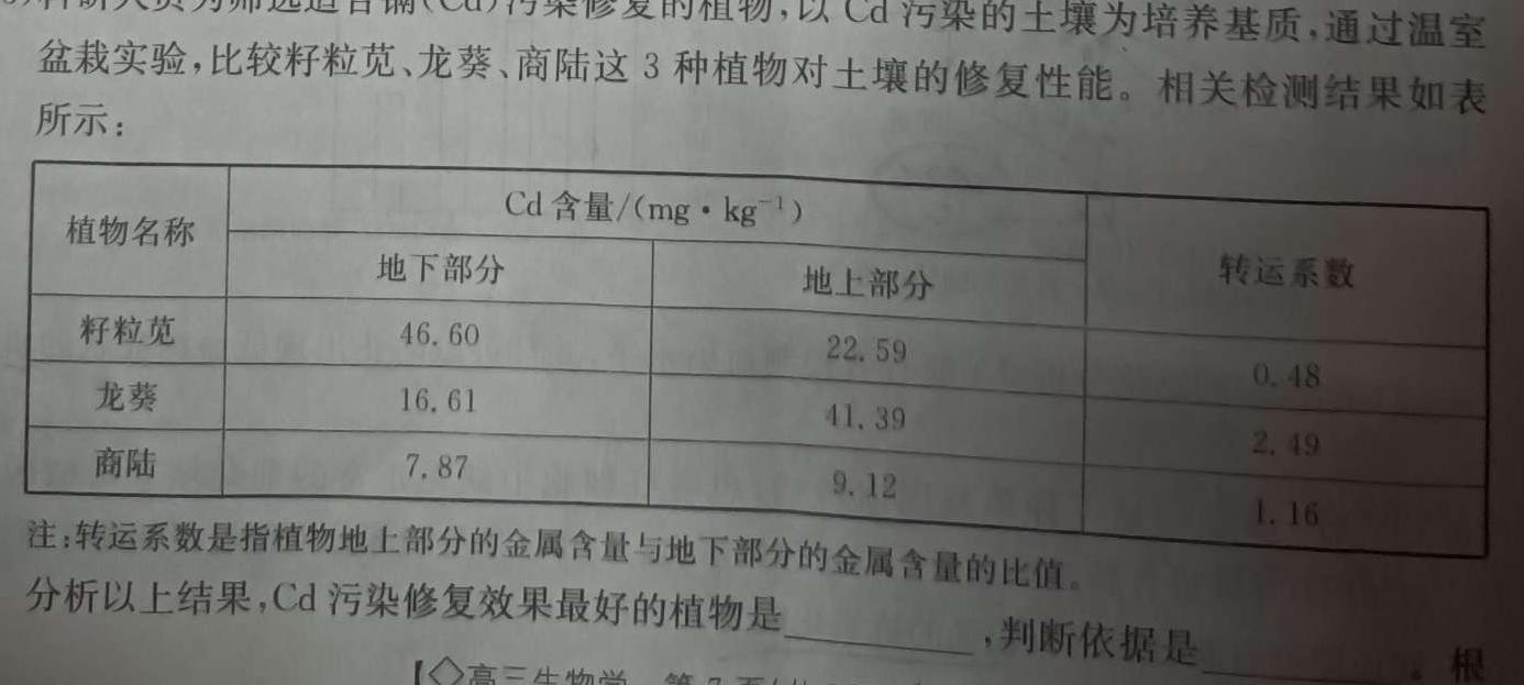 百师联盟2024届高三二轮复习联考(三)新教材生物