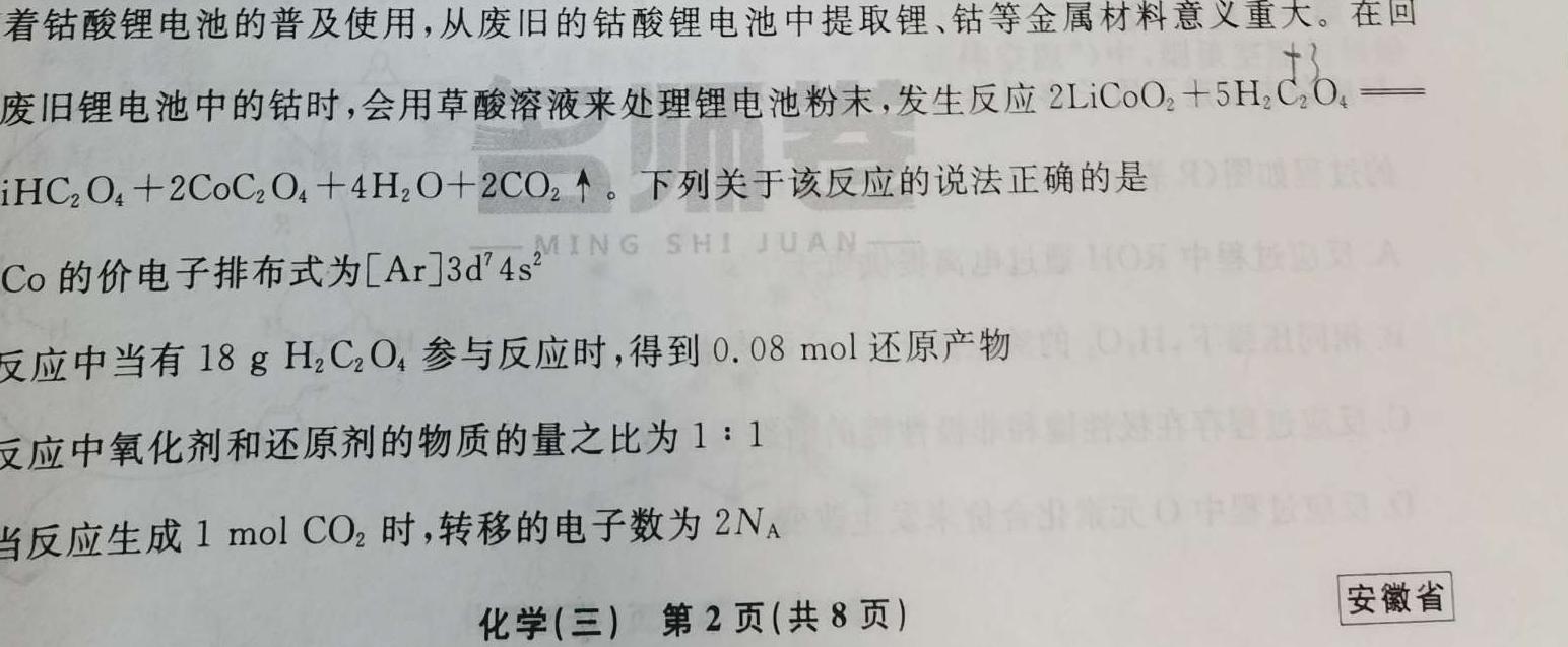 1贵州省遵义市2024届高三第三次模拟测试试卷化学试卷答案