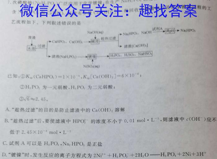 九师联盟 2023~2024学年高三核心模拟卷(下)(一)化学