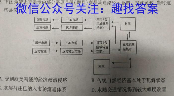 邕衡金卷·名校联盟柳州高中、南宁三中2024届一轮复习诊断性联考（2月）历史试卷答案