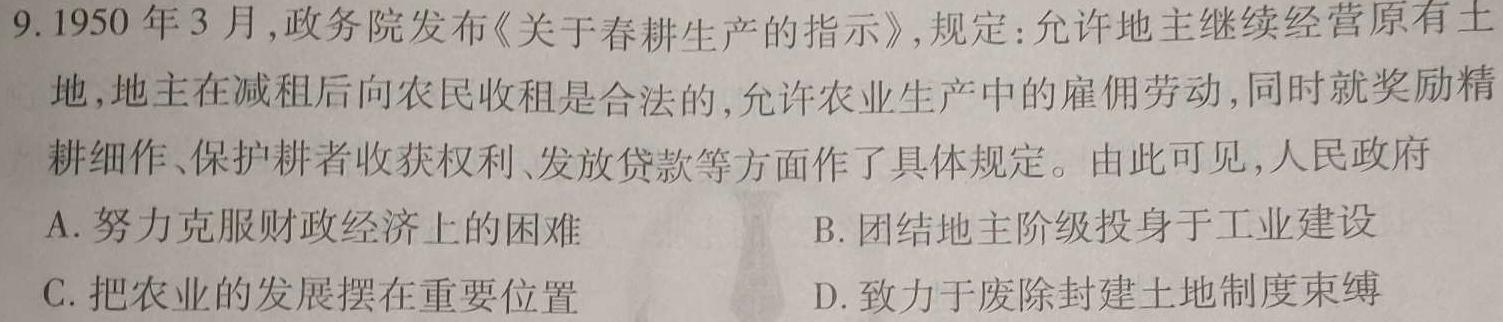 [今日更新]浙江省温州市普通高中2024届[温州三模]高三第三次适应性考试历史试卷答案