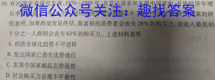 河南省南阳地区2024春高二年级3月阶段检测考试卷(24-370B)历史试卷答案