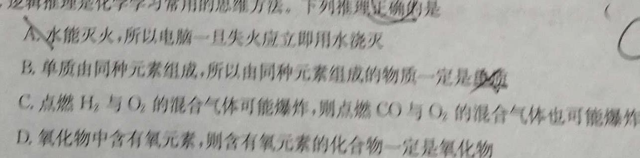 1江西省2024年中考模拟示范卷 JX(二)2化学试卷答案