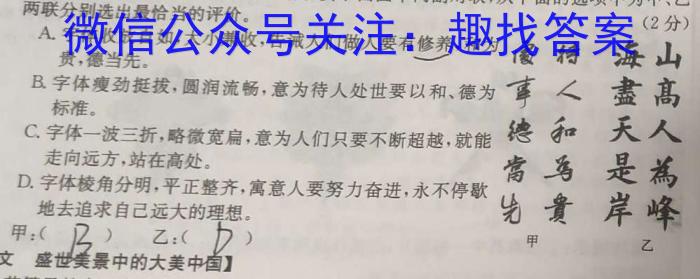 天一大联考安徽省普通高中高一春季阶段性检测2024.02/语文