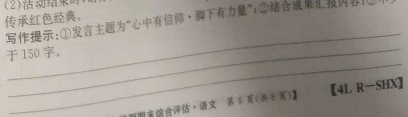 [今日更新]江西省2023-2024学年度八年级阶段性练习（五）语文试卷答案