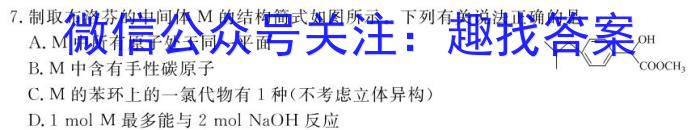 【精品】环际大联考  逐梦计划2023~2024学年度高一第二学期阶段考试(H094)(一)1化学