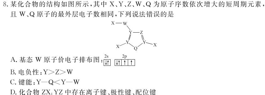 【热荐】宁波市2023学年高一年级第二学期期末九校联考化学