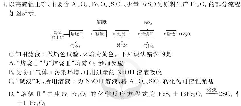 【热荐】河南省2024中考导向总复习试卷 中考模拟试卷(五)5化学