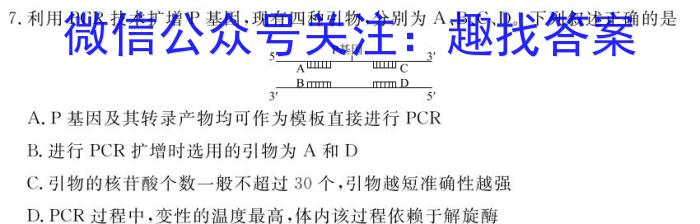 2024-2025学年河北省高三年级上学期9月份考试生物学试题答案