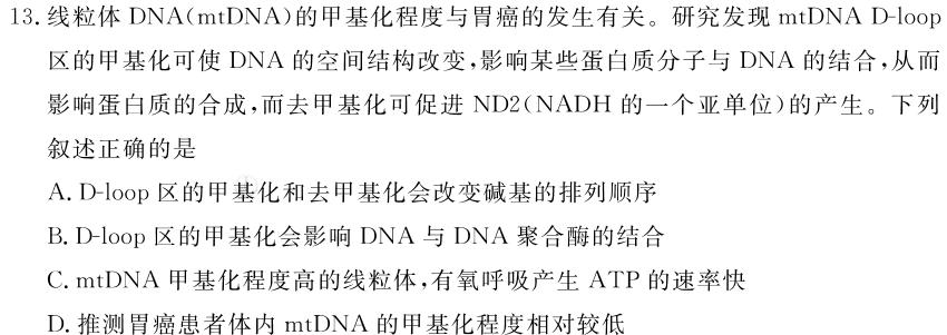 安徽省蚌埠市怀远县2023-2024学年第二学期七年级期中试卷生物