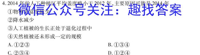 2024年安徽省初中学业水平考试 定心卷地理试卷答案