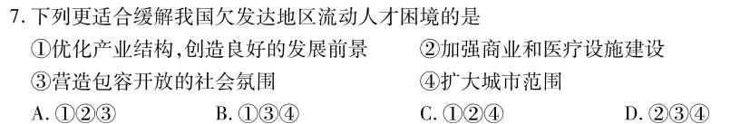 江西省2024年初中学业水平考试模拟(五)5地理试卷答案。