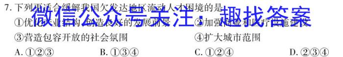 [今日更新]贵阳市/六盘水市2024年高三年级适应性考试(一)1(2024年2月)地理h