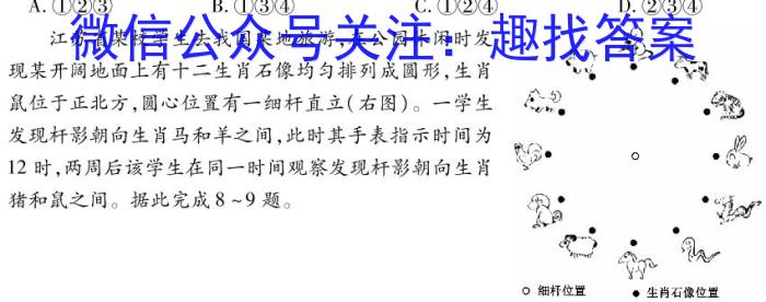 江西省2024年初中学业水平考试样卷试题卷（八）地理试卷答案