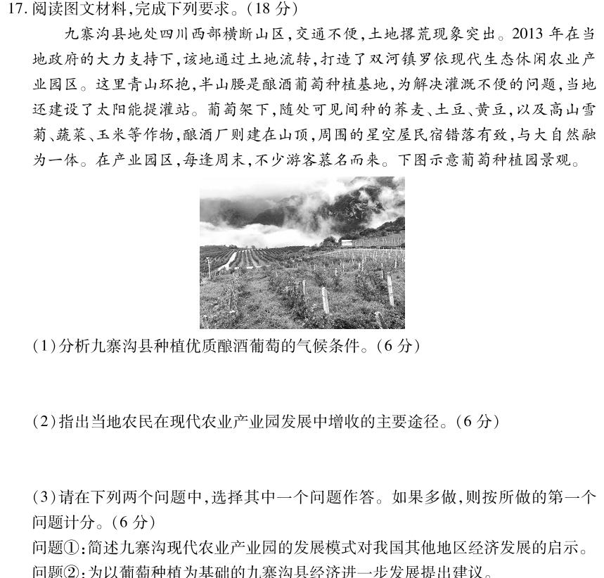 豫智教育 2024年河南省中招权威预测模拟试卷(四)4地理试卷l