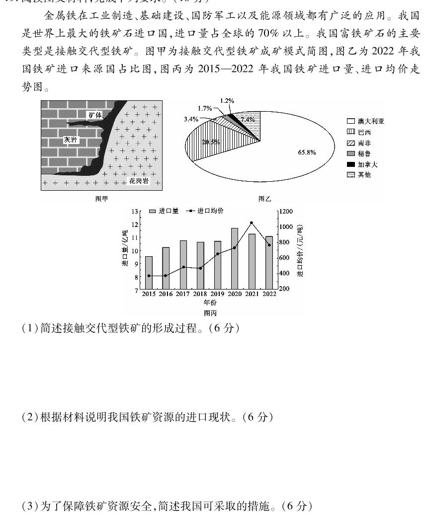 天一大联考 2023-2024学年高一年级阶段性测试(三)3地理试卷答案。