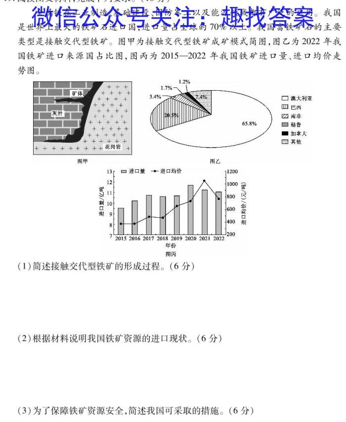 [今日更新]虞城县2024年河南省初中第二次学业水平测试（A）地理h