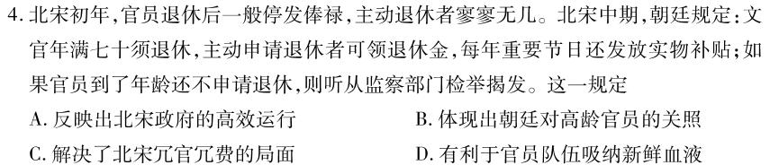 湖北省2024年新高考联考协作体高一2月收心考试历史