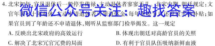 2024届普通高等学校招生全国统一考试冲刺预测·全国卷 YX-E(一)1历史试题答案