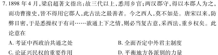 贵州省2024届“3+3+3”高考备考诊断性联考卷（二）历史