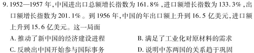 [今日更新]2024年普通高等学校招生全国统一考试冲刺金卷(三)3历史试卷答案