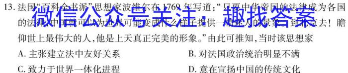 天一大联考安徽省普通高中高一春季阶段性检测2024.02历史试卷答案