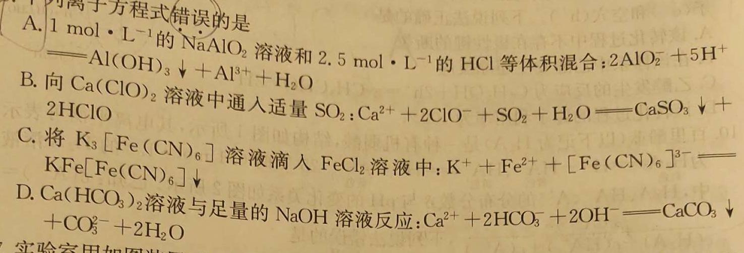 【热荐】2024届广东省高三联考(424C)化学