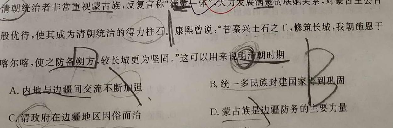 [今日更新]辽宁省2023~2024学年度下学期高二3月联考试卷(242590D)历史试卷答案